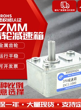 4632-370微型直流涡轮涡杆马达减速箱小型电机配件金属齿轮减速器