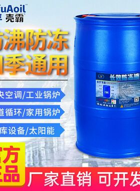 地暖防冻液冷却液车辆水循环锅炉管道j家用暖气片乙二醇大桶200KG