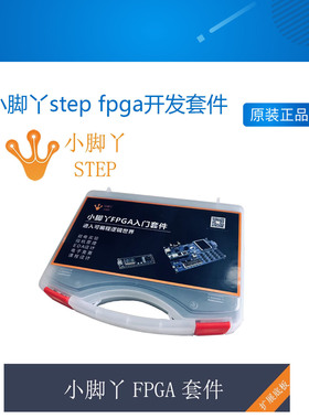 小脚丫step fpga开发套件支持altera lattice FPGA核心板ADC/DAC