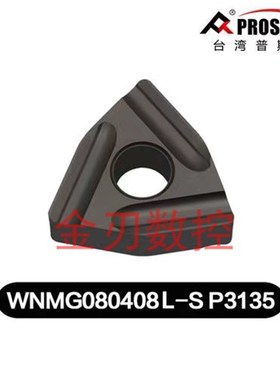 桃型外圆数控车刀片WNMG080404L080408R 080412R-S P3135开粗刀粒