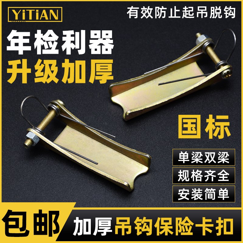 行车电动葫芦吊钩保险卡扣 双梁国标加厚钩卡 年检安全防脱钩装置