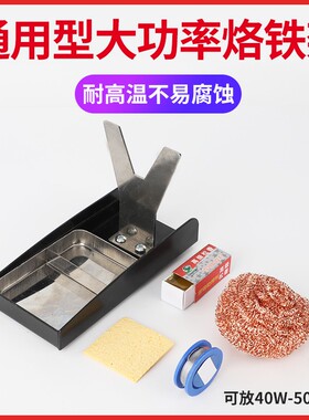 电烙铁架放置架收纳洛铁金属架烙铁支架 烙铁台300W200W100W烙铁