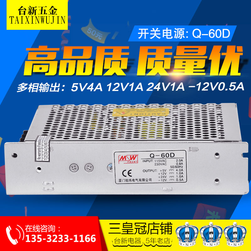 高品质 四多路组输出开关电源Q-60D 5V4A 12V1A 24V1A -12V0.5A