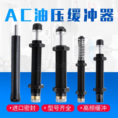 液压油压缓冲阻尼器气缸配件减震器AC1416机械手1007/0806/1210-2