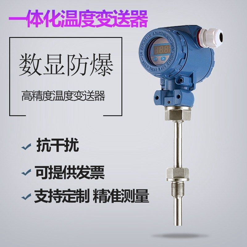 防爆一体化温度变送器PT100热电阻4-20ma温度传感器高精度温度计,农机/农具/农膜,灌溉工具,淘宝优惠券,粉丝福利购,淘宝优惠卷