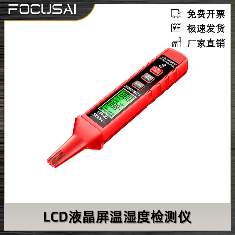 LCD液晶屏温湿度检测仪工业用高精度室内测温环境空气GN403特价
