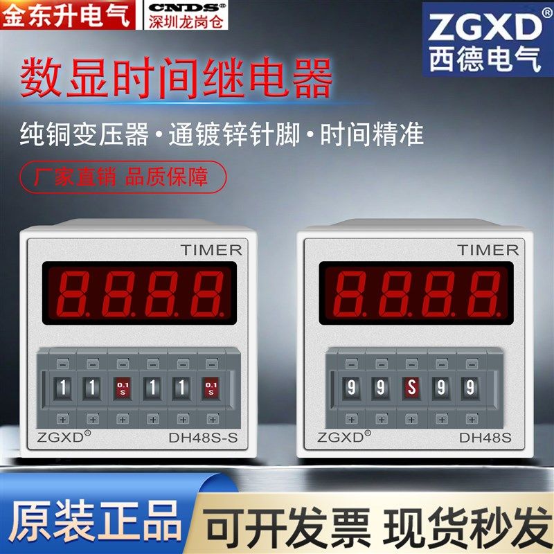 西德数显时间继电器DH48S-S循环控制延时器-2Z-1ZAC220V 24V 380V