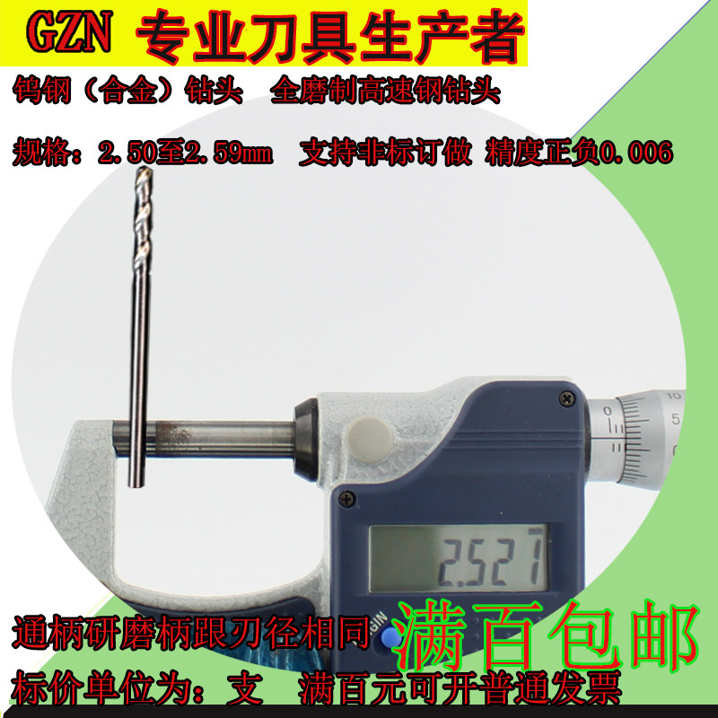 钨钢直钻白钢钻头2.51 2.52 2.53 2.54 2.55 2.56 2.57 2.58 2.59