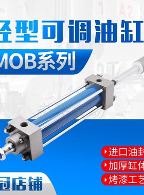 双出轴可调液压油缸液压缸双向升降MOB32/40/50/63轻型拉杆式油缸