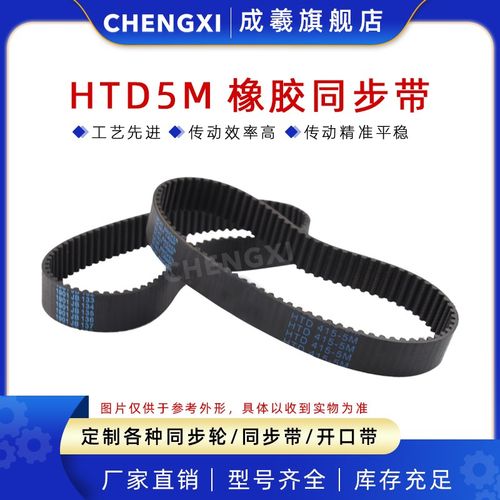 橡胶同步带HTD 5M735 5M740 5M745 5M750  传动带工业皮带 齿距5
