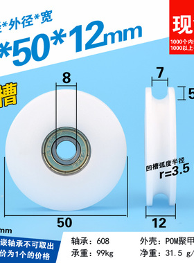 pom尼龙凹轮钢丝绳吊轮U槽608ZZ包塑轴承滑轮5厘米滚轮8*50*12mm