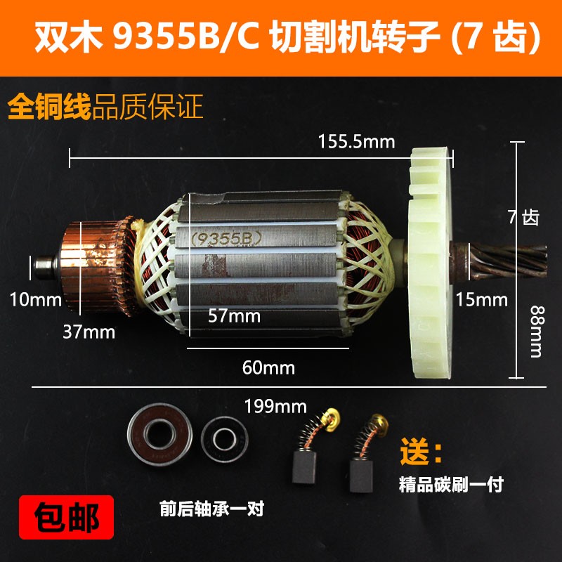 配双木铃木东本9355B钢材机切割机转子350 355转子电机定子配件