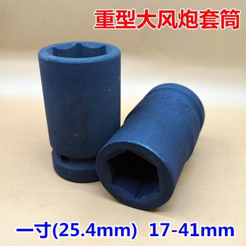 大风炮轮胎套头17mm-41mm原厂方口1寸25mm重型六角套筒公制气动