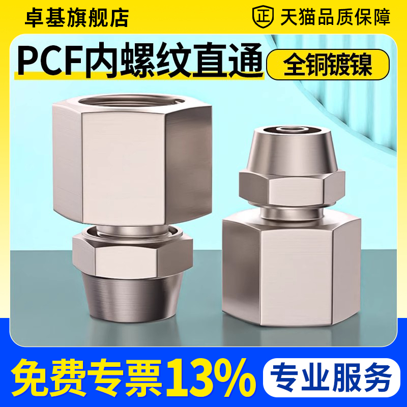 气管快速接头气动内丝快拧内螺纹PCF内牙直通铜配件大全4/6/8-02