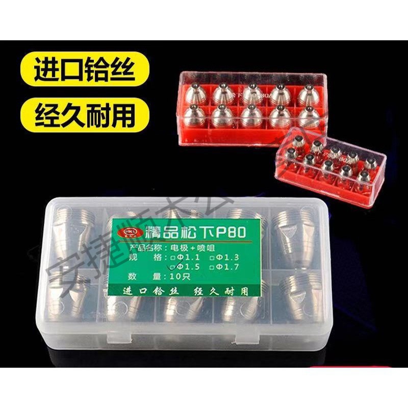 P80A等离子割嘴电极喷嘴喷咀割枪LGK100/120等离子切割机配件