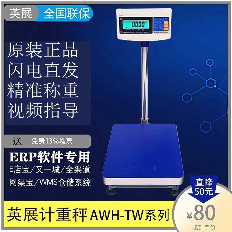 英展AWH-TW  计重电子台秤 TCS-W型台秤 XK3150显示仪表