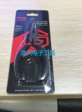 正品德至高钳子工具 5寸 6寸尖嘴钳 铬钒钢尖口钳TGK-A615水口钳