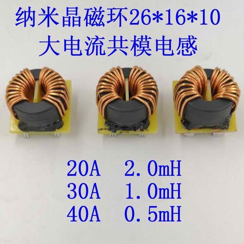纳米晶超微晶非晶261610磁环共模电感线圈大电流40A30A20安扼流圈