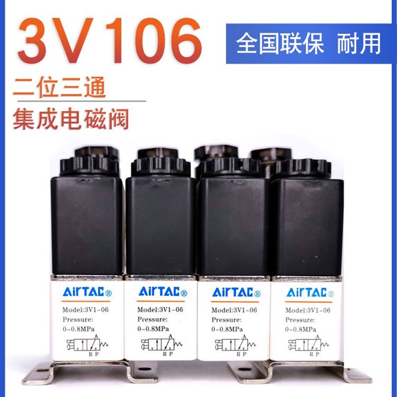原装亚德客3V1-06电磁阀组 3V106B-1F/2F/3F/4F/5F/6F/7F AirTAC