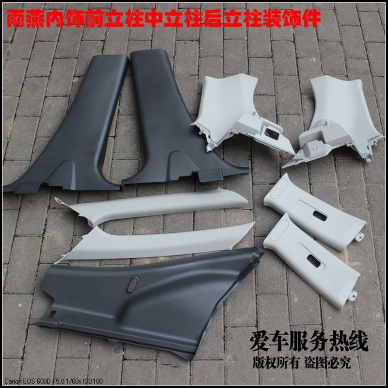 铃木雨燕前立柱中立柱后立柱装饰件总成ABC柱内饰板塑料原厂配件