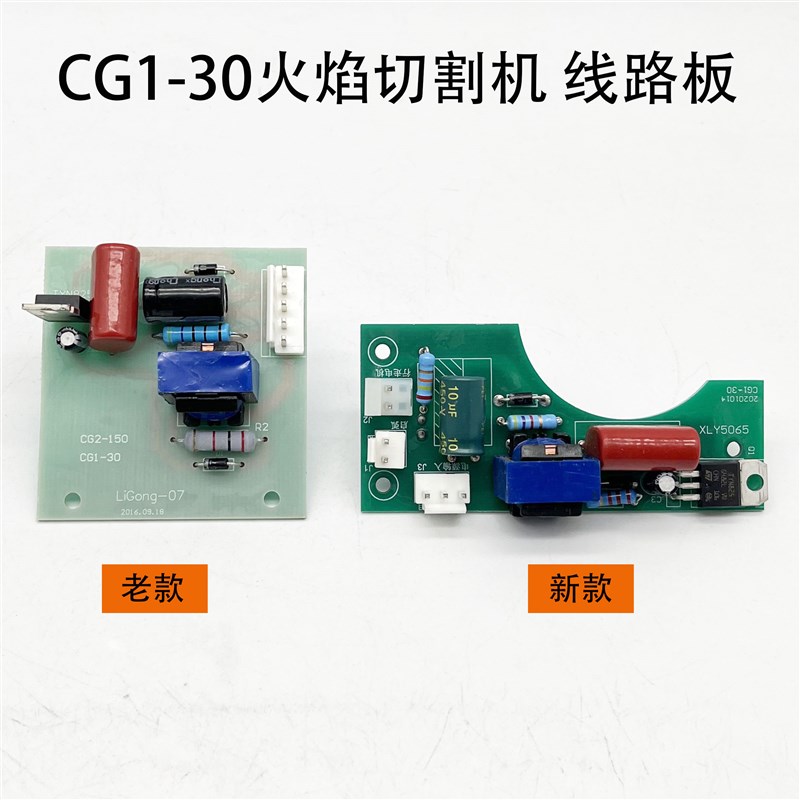 CG1-30/100半自动火焰切割机控制板 CG2-150仿形切割机线路板通用