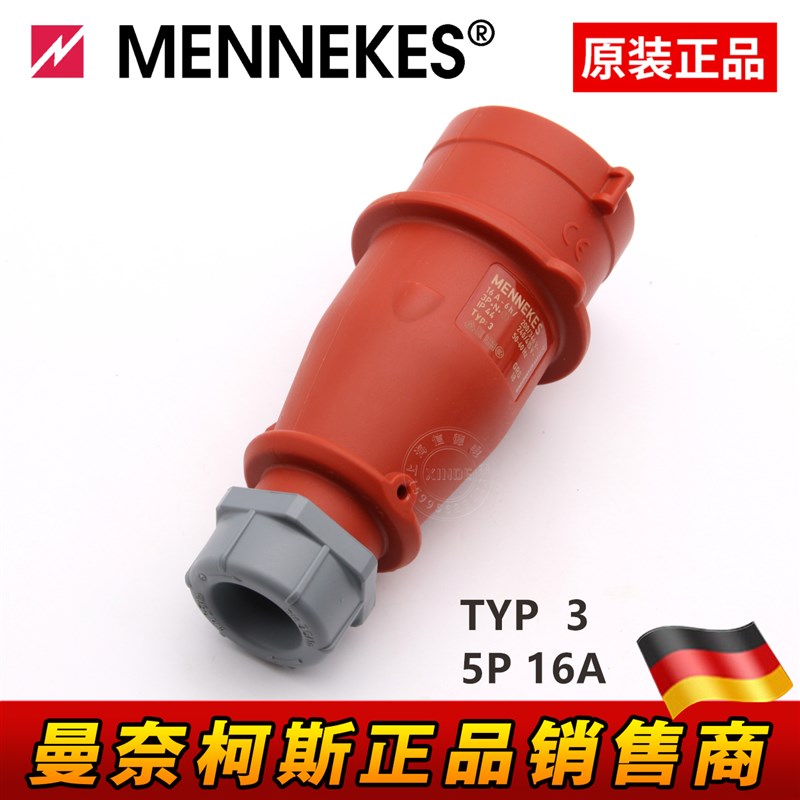 正品曼奈柯斯MENNEKES工业防水插头16A 380V5P TYP:3新款TYP3207