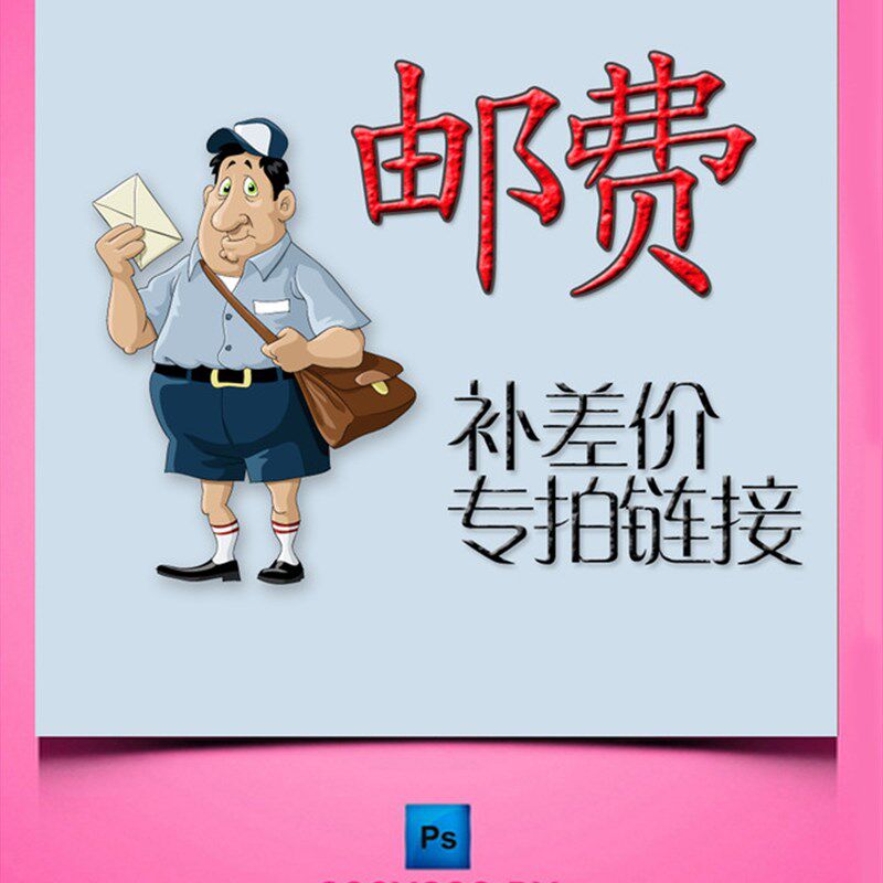 专用补拍运费 邮费差价 价格差多少 拍多少 ETX GTL EST欧曼配件