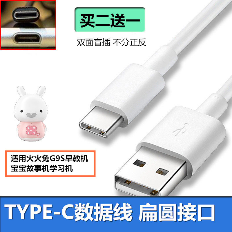 适用火火兔G9S智能机器人电源线早教机故事机数据线充电器充电线