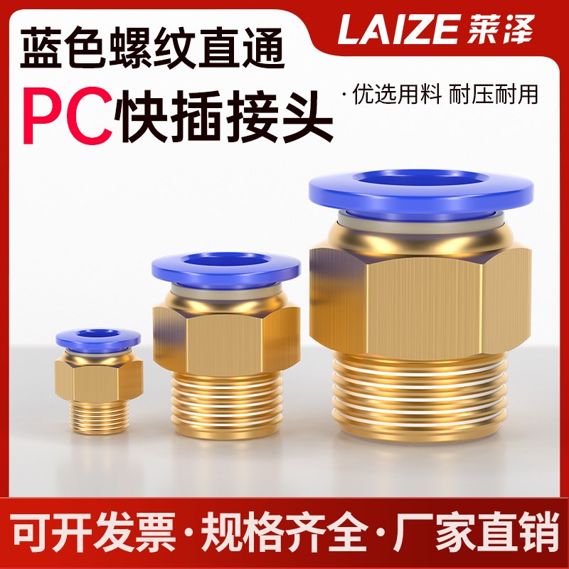 气动快速接头快插螺纹直通PC4/6/8/10mm气管气源气缸外丝气嘴配件