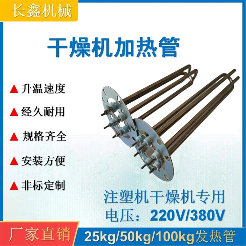 干燥机发热管塑料烘干机料斗加热管50KG不锈钢电热管U型380V