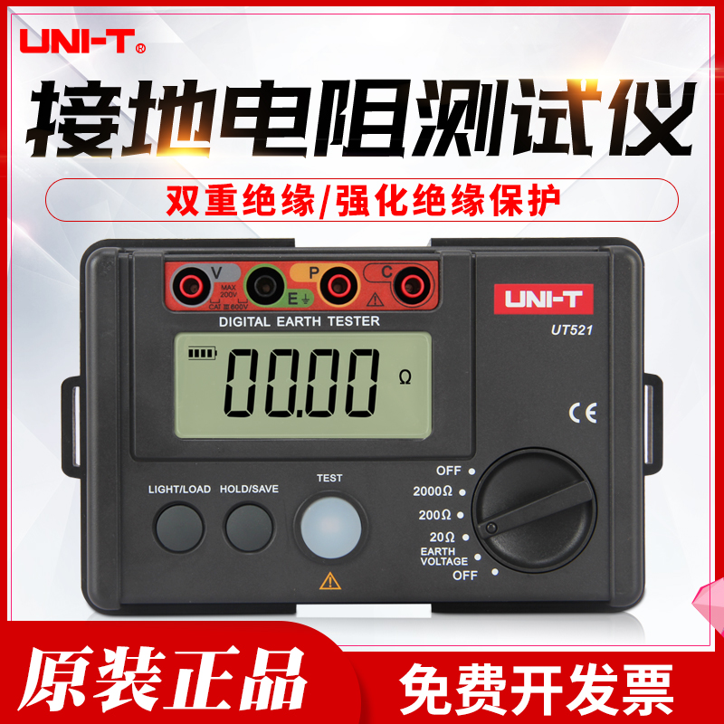 优利德UT521接地电阻测试仪 数字 接地摇表电阻表UT522接地摇表