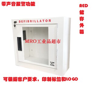 壁挂式AED外箱AED固定架墙用存放箱贮存箱除颤器除颤仪订制储存箱