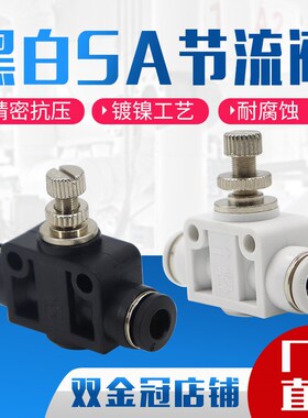 气动精品黑色白色管道节流阀接头PA SA-LSA4 LSA6 LSA8 LSA10 LSA