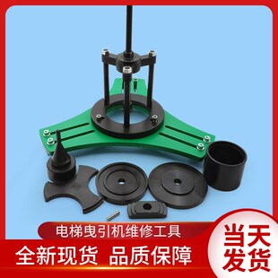 通用电梯曳引机拆卸工具/曳引机维修工装/MX10/NMX11/曳引轮工装