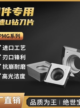 铝用U钻刀片SPGT050204/60204/090408/110408/140512-H01铝铜专用
