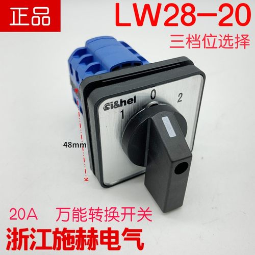 LW28-20 D0723/3三档万能转换开关D0724/3 双电源切换手自动选择