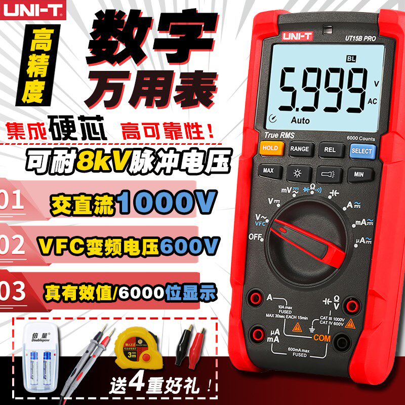 优利德万用表UT17B/15B高精度自动数字工业万能表电容变频电压NCV