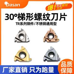 数控梯形螺纹刀片30度t型牙刀片16ER 4TR不锈钢内外大螺距螺纹刀