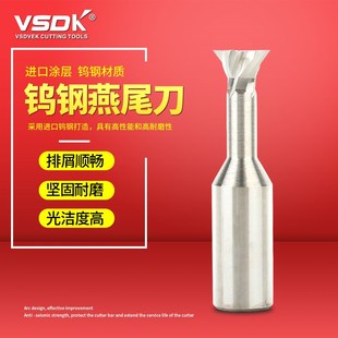 铝用燕尾刀硬质合金燕尾铣刀钨钢燕尾槽T型槽高精度