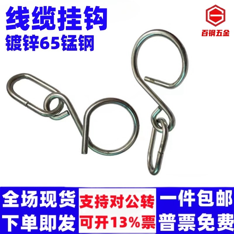 65锰钢线缆挂钩金属电线卡扣固定线缆线夹钩子镀锌绳钩电缆线卡扣