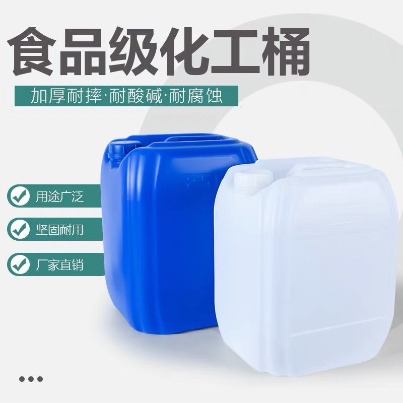 加厚食品级方形25L塑料桶20升手提堆码桶30L化工桶10kg带盖储水桶