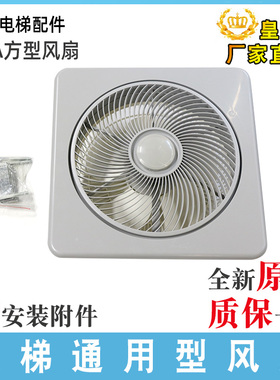 BRA方型电梯专用风扇货/客梯轿厢通用型风扇轿顶风机220V全新配件