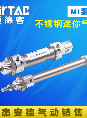 亚德客原装不锈钢MIC迷你气缸MI8/10/12/16*10x15x20x25x50x75SCA