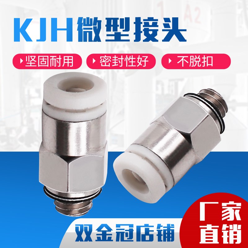 SMC型迷你型螺纹直通接头KJH03/23/04/06-M3/M5/M6/01S内六角接头