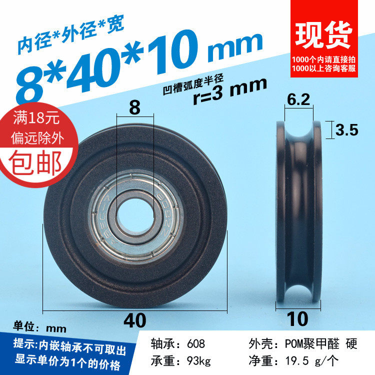 8*40*10 u型凹槽包胶包塑轴承滑轮内嵌608轴承过丝钢丝轮耐磨静音