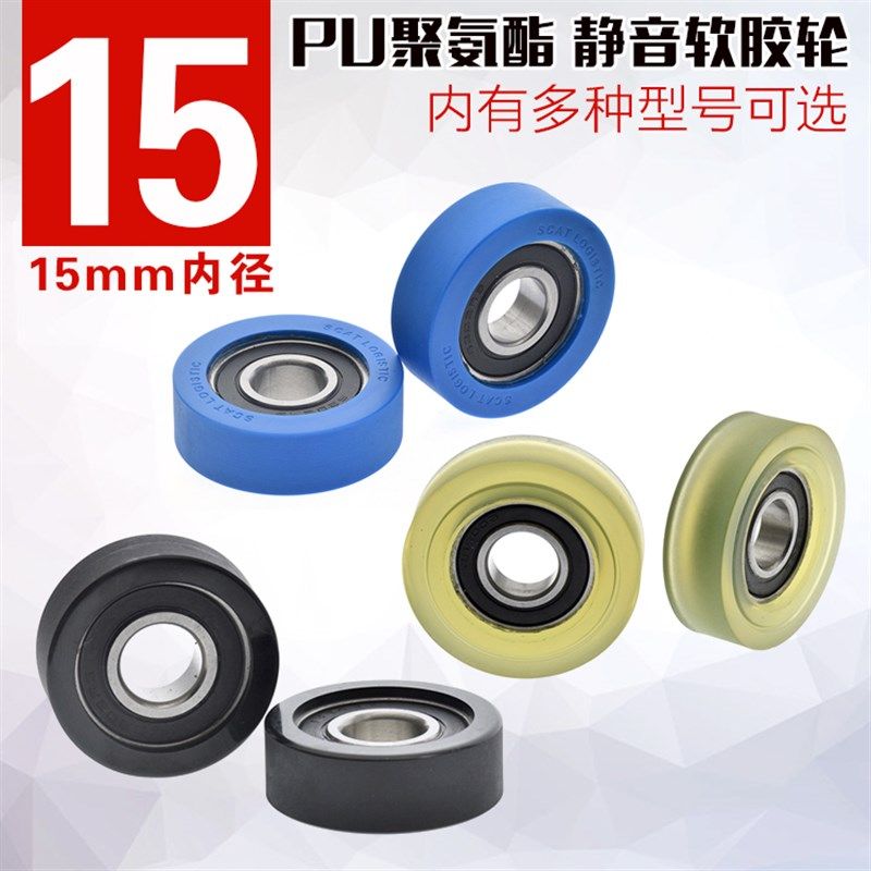 6202平面成型轴承滑轮压轮导轮6002包胶内径15聚氨酯PU软胶PUd15