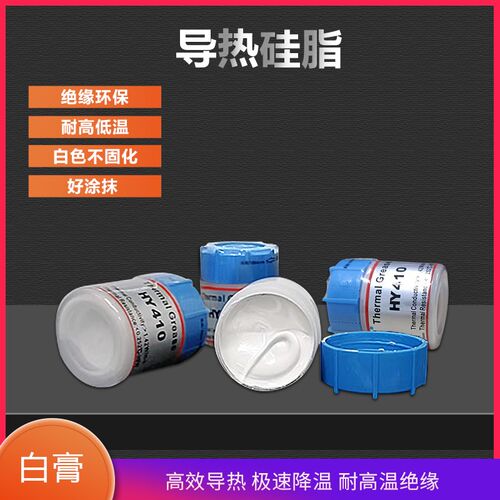 正品CPU导热膏白色散热硅脂膏台式电脑笔记本LED电子显卡散热器