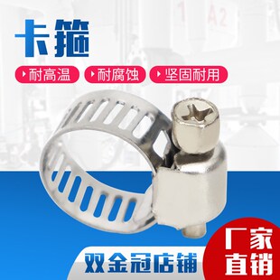 304不锈钢水管管箍 紧固件 卡箍管箍 管夹10-16MM 8-12mm 13-19mm