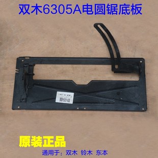 双木铃木东本6305A电圆锯底座底板 12寸台锯切割机铁底座原厂配件