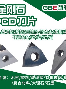 数控车刀片PCD金刚石刀片WNGA铜铝专用高光刀粒宝石刀粒TNGA刀头